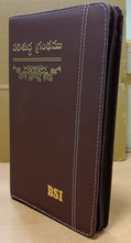 Telugu Daniel Reference Bible with Zip